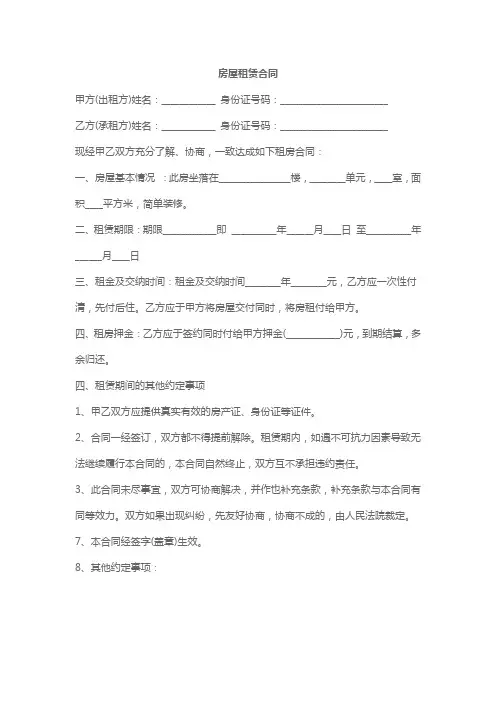 房屋租赁合同