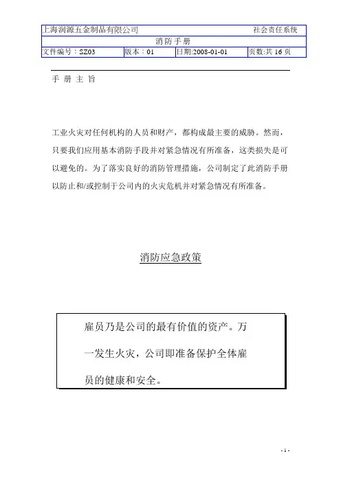 消防手册