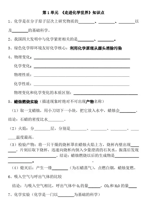 九年级化学第一单元走进化学世界知识点
