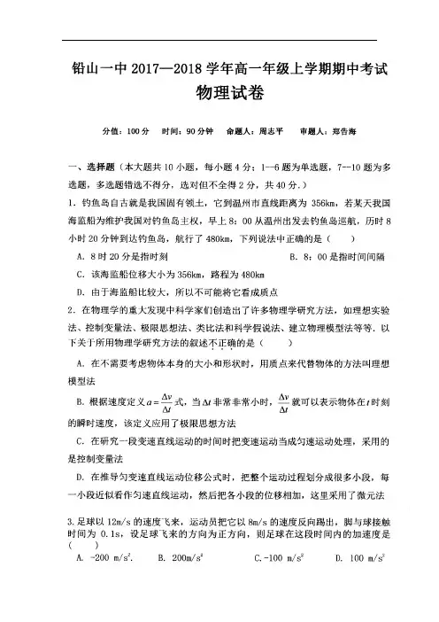 2017-2018学年江西省铅山县第一中学高一上学期期中考试物理试题