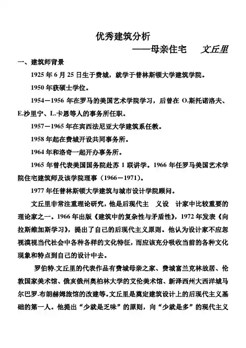 优秀建筑分析 有图
