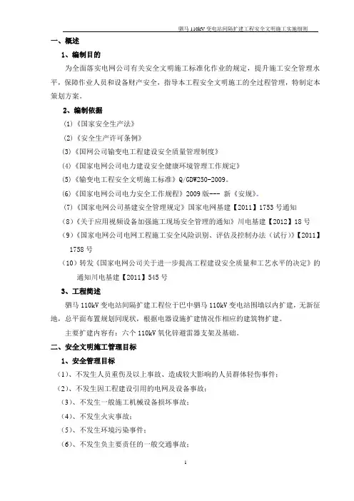 安全文明施工实施细则