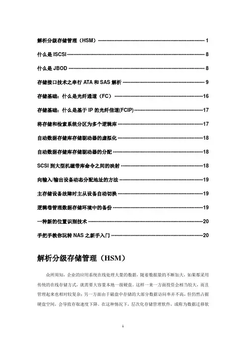 服务器存储知识