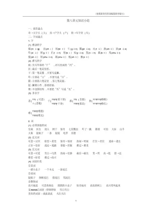 部编版语文一年级下册第八单元复习与知识点归纳总结