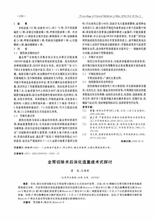 全胃切除术后消化道重建术式探讨