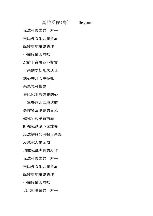 真的爱你的歌词(粤语)