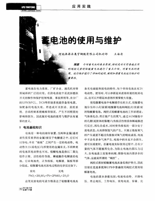 蓄电池的使用与维护