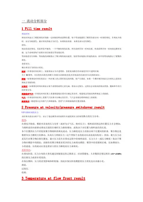 模流分析解释结果全-中