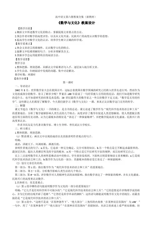 高中语文第六册教案全集(新教材)