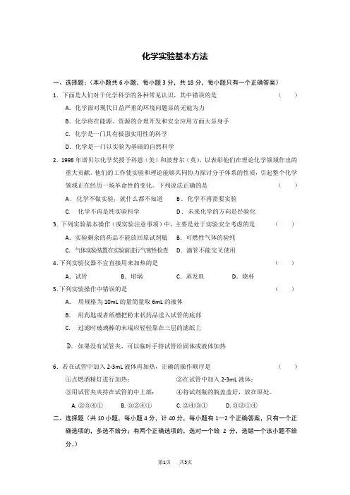高中化学 化学实验基本方法练习题及答案