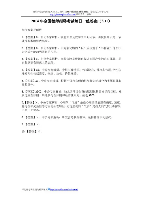 2014年全国教师招聘考试每日一练答案(3.11)