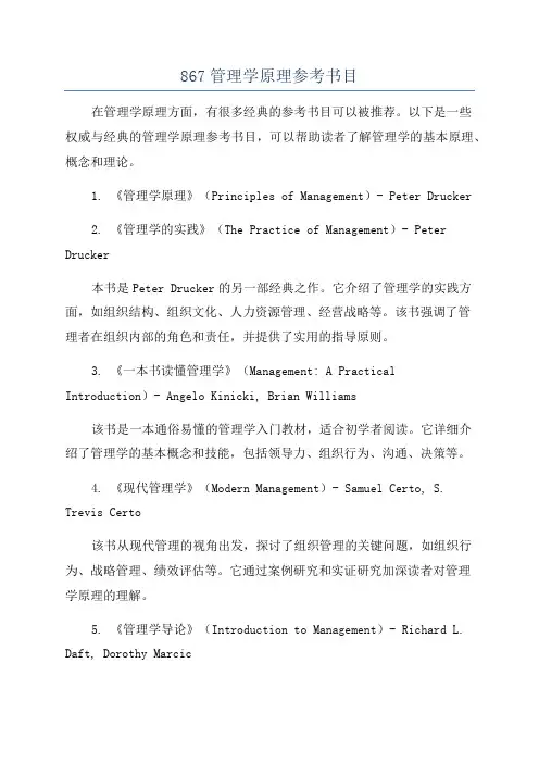 867管理学原理参考书目