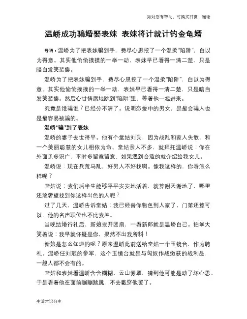 温峤成功骗婚娶表妹 表妹将计就计钓金龟婿