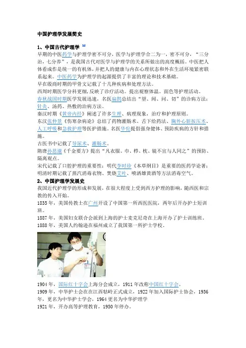 中国护理学发展简史