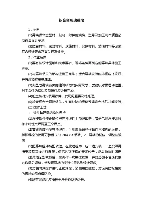 铝合金玻璃幕墙