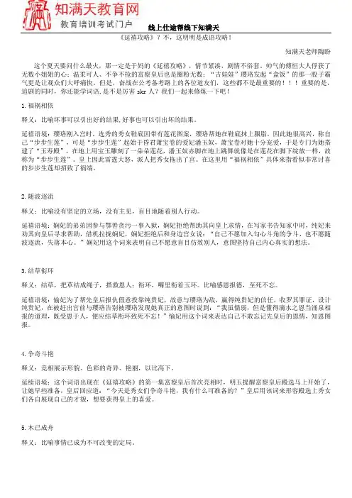 2019年国考备考：成语攻略(知满天老师陶盼)