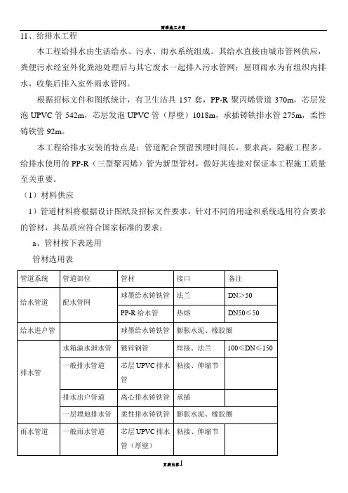 R4创新大厦安装工程施工方案