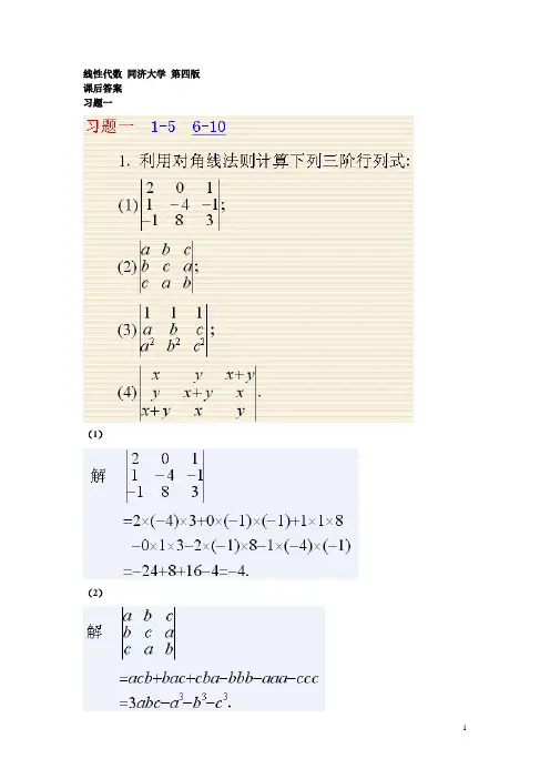 《线性代数》同济大学第四版课后答案