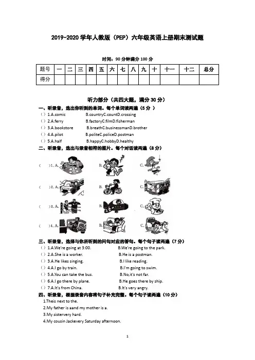 PEP人教版2019-2020学年六年级英语上册期末测试卷 含答案