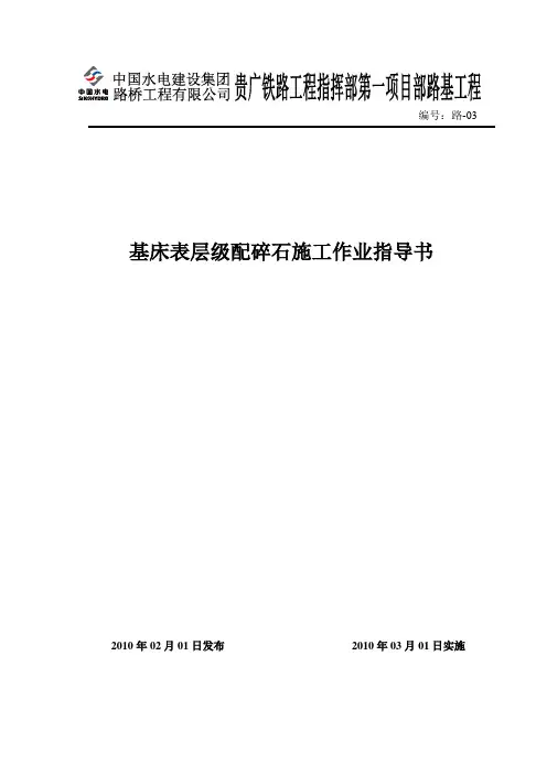 基床表层施工作业指导书
