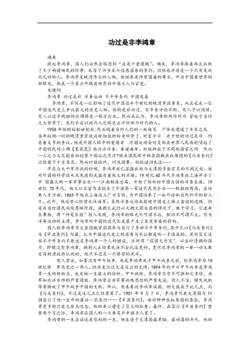 李鸿章的是非功过---历史论文