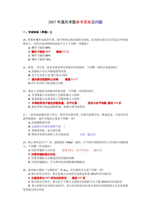 2007通风考题及参考答案