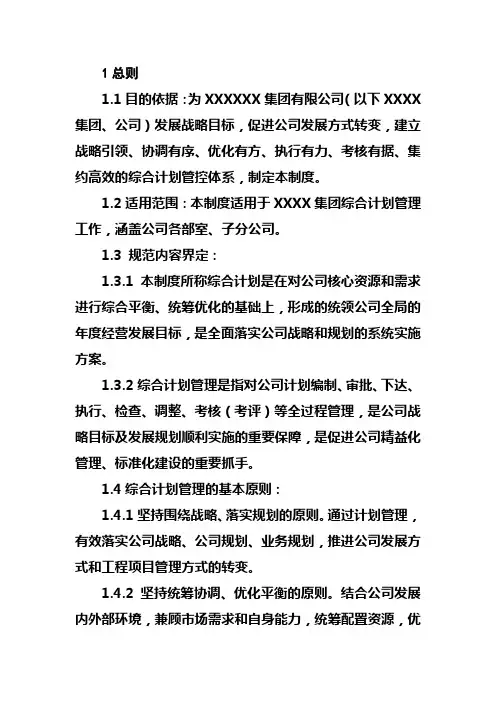综合计划管理制度