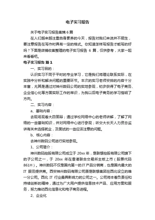 电子实习报告 2