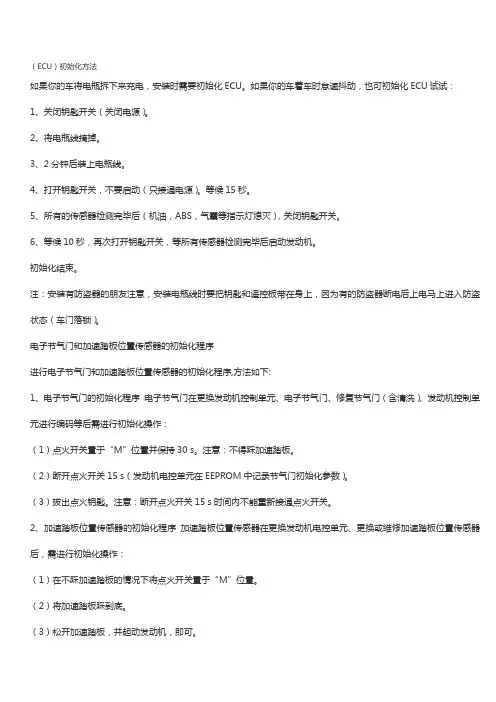 电子油门初始化