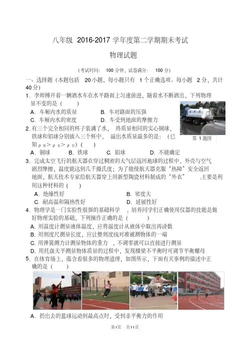 完整版,2016-2017年初二物理期末试题(含答案)