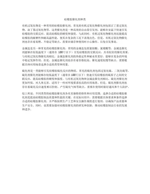 硅橡胶催化剂种类