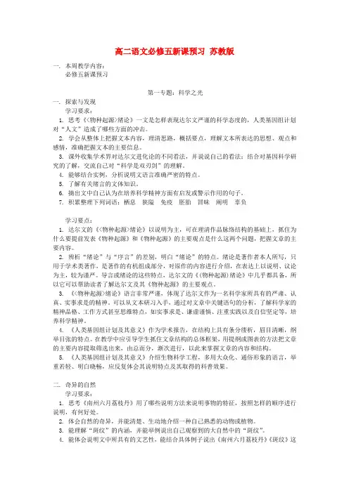 高二语文必修五新课预习 苏教版
