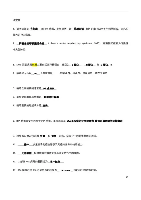 病毒学复习题
