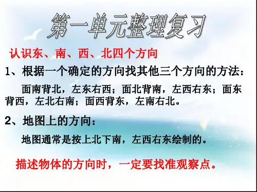 三年级第一单元整理和复习