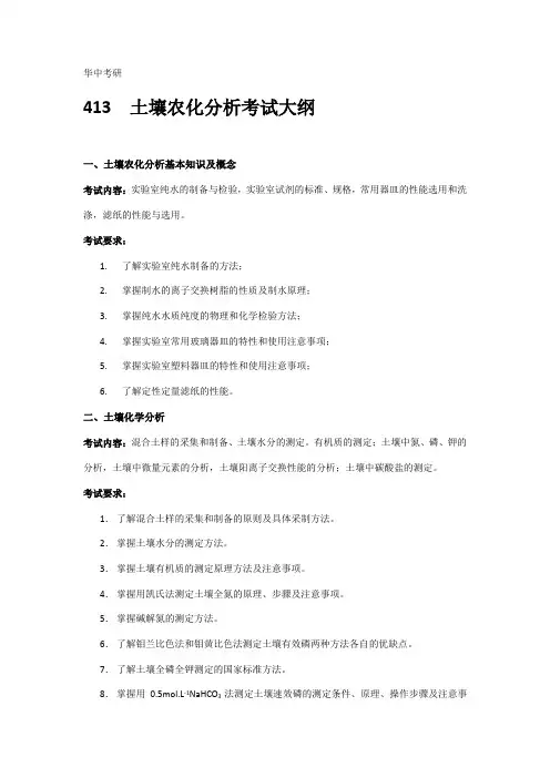 315化学与农化分析考纲