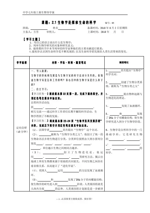 北师大版七年级上册2.1生物学是探索生命的科学精品导学案