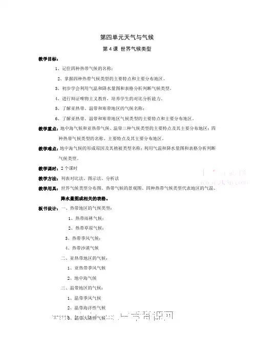 七年级地理世界的气候类型1