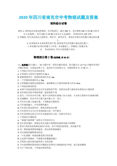 2020年四川省南充市中考物理试题及答案
