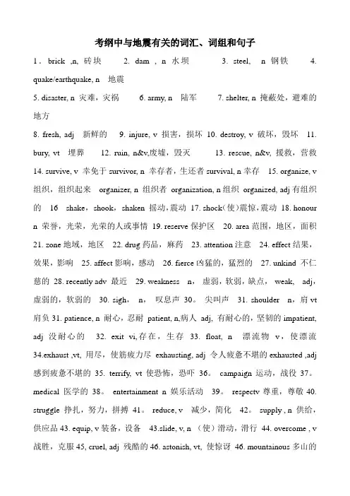 09高考英语与地震有关的词汇