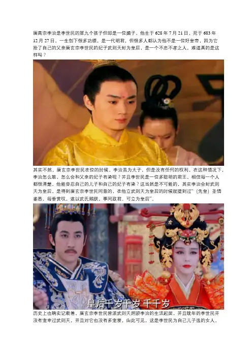 唐高宗李治是真的不忠不孝？抢自己父亲的妃子武则天封为皇后
