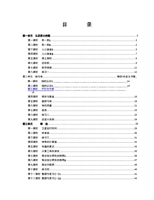 北师大版小学数学四年级上册全册学案