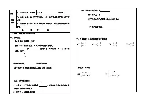 七年级数学解不等式组