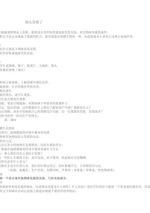 馒头发霉了