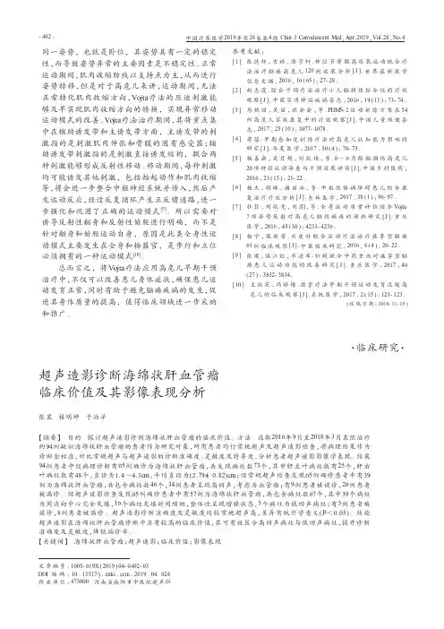 超声造影诊断海绵状肝血管瘤临床价值及其影像表现分析