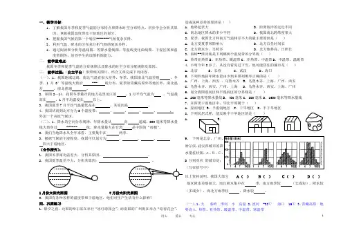 八年级地理上册 第二章 中国的自然环境 第二节 中国的气候快乐学案3 湘教版