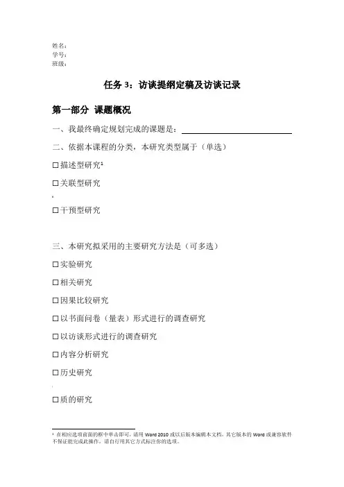 访谈提纲定稿及访谈记录-模板