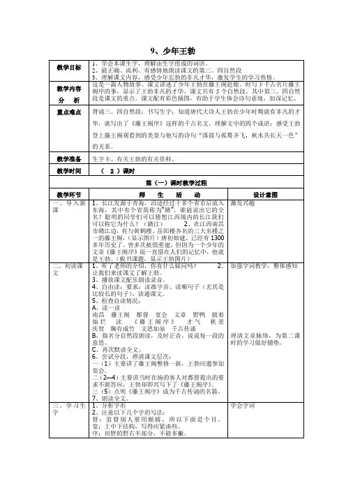 苏教版三年级语文教案 (410)