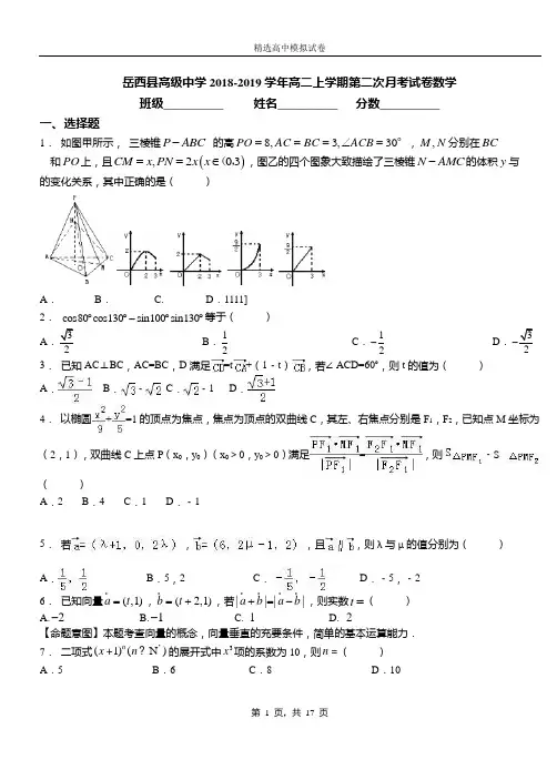 岳西县高级中学2018-2019学年高二上学期第二次月考试卷数学测试卷