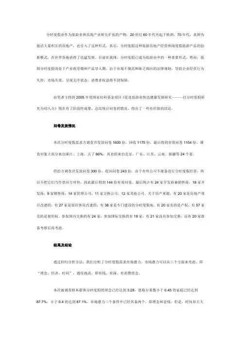 分时度假对供求的影响