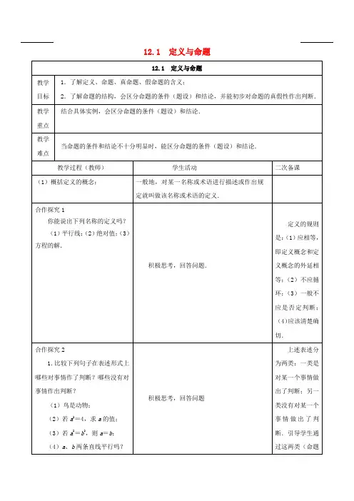 初中数学七年级下册第12章证明12.1定义与命题